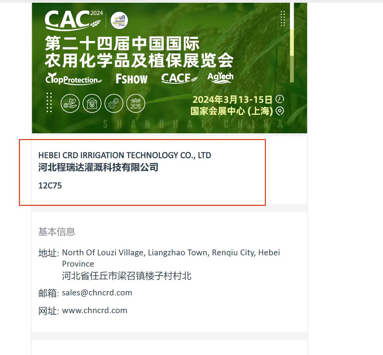 营口欢迎各界朋友莅临上海CAC 12C75号灌溉喷枪展位
