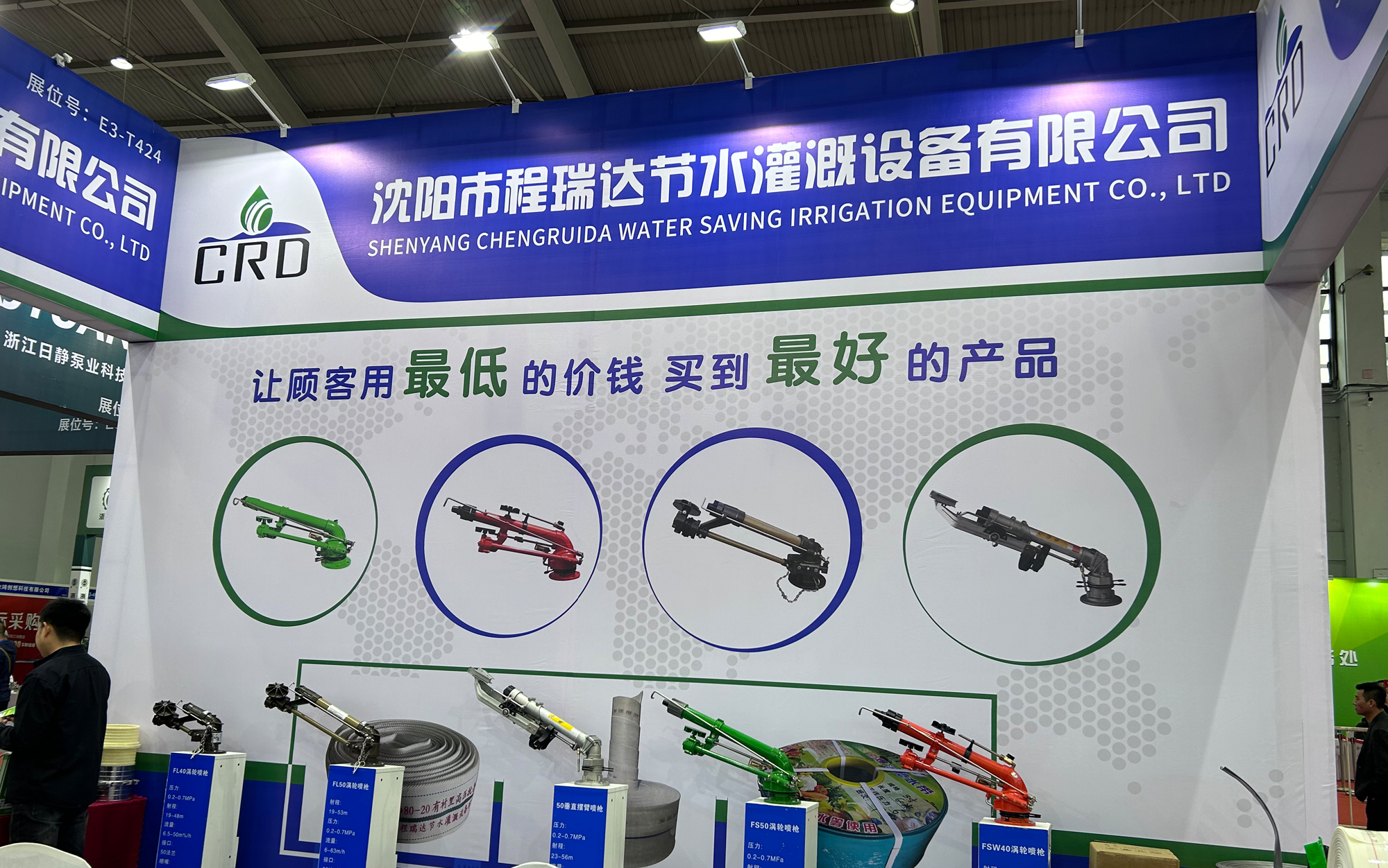 营口河北程瑞达灌溉科技有限公司参加东北国际五金展览会